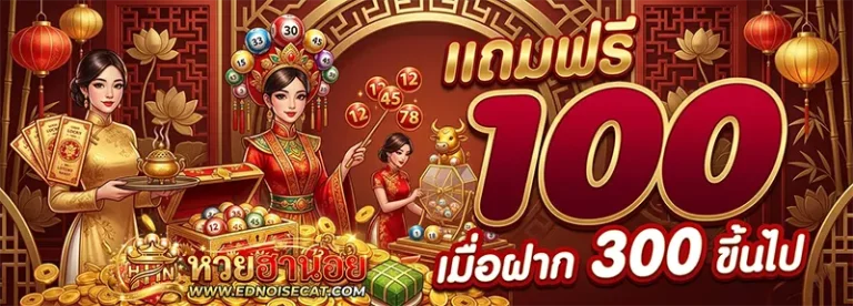 โปรโมชั่น หวยฮานอย ออกกี่โมง